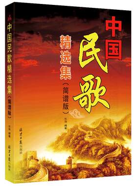 卓越文化全新正版包邮中国民歌
