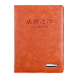 2023成功之师工作日志本半年版/记事本/计划本/规划本 可以刻名字