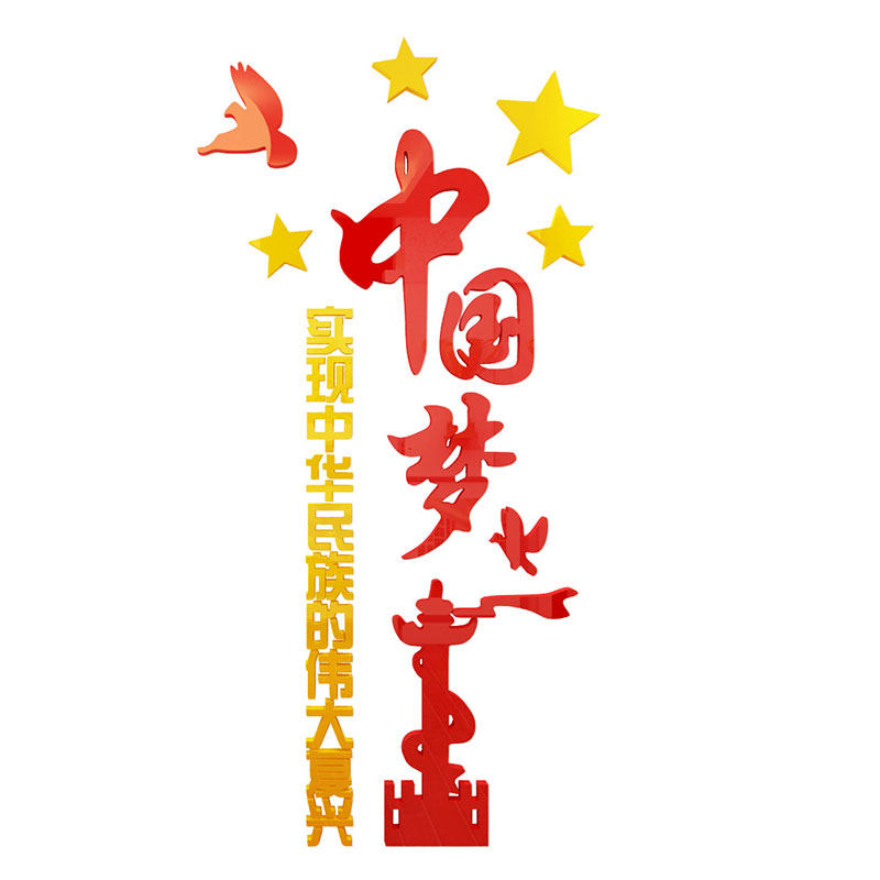 价值核心机关单位国企墙贴标语