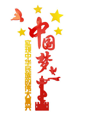价值核心机关单位国企墙贴标语