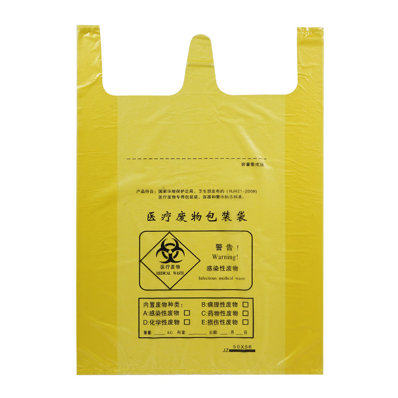 一次性医用医疗垃圾袋废弃物专用包袋黄色诊所用加厚大号小号平口