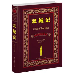 双城记(中英对照全译本) (英)狄更斯 著 盛世教育西方名著翻译委员会 译 娱乐/休闲英语文教 新华书店正版图书籍