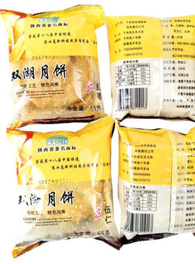 陕北双湖雪花月饼特产