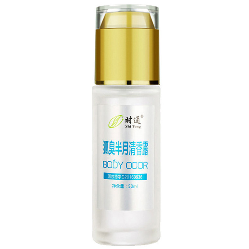 正品时通去狐臭喷雾净味水止汗露