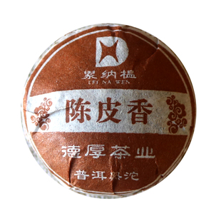 按颗卖单颗价6折云南普洱德厚累纳榅陈皮香小沱新会桔普柑普熟茶