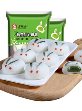 古越斋奶香雪兔抹茶味麻薯