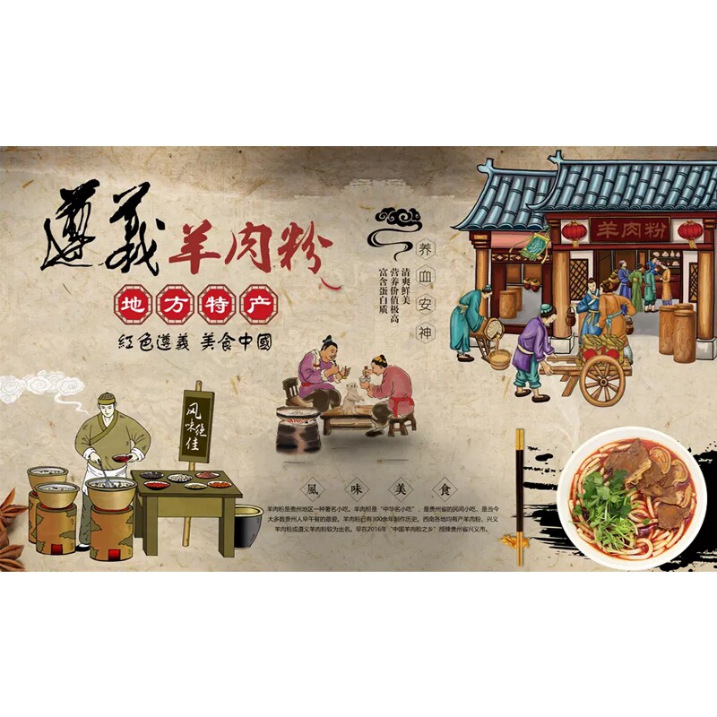 遵义墙纸捷域遵义羊肉