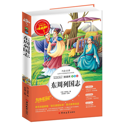 东周列国志 中小学生正版彩图故事6-7-8-9-10-12周岁初中生连环画青少年版儿童读物文学课外阅读书籍三年级四五六畅销图书