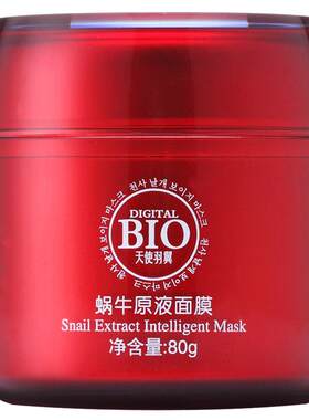 天使羽翼蜗牛睡眠面膜夜间修护
