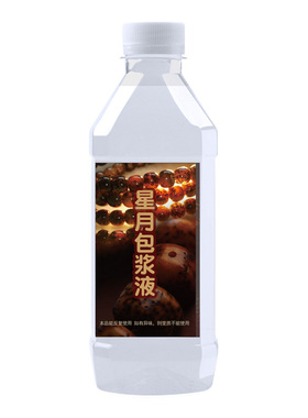 福玉菩提大瓶500ml星月包浆液变黄拯救盘花盘黑星月套餐新款上市