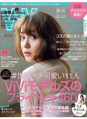 【订阅】 ViVi 日本日文原版 女性时尚杂志 年订12期 D065 善本图书