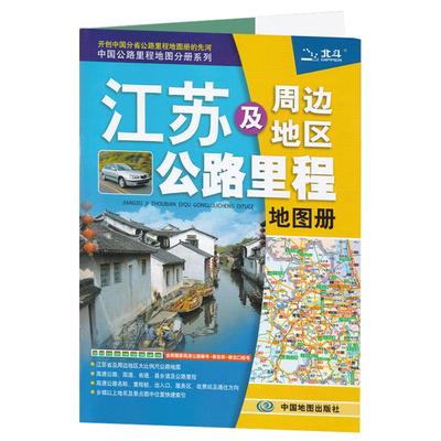 2024新版江苏省图册周边地区公路