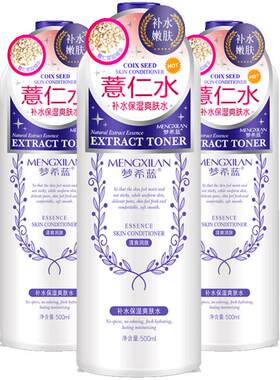 梦希蓝瓶装旗舰店官网保湿薏仁水
