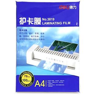得力3819 塑封膜A4 过塑膜办公文具塑封机专用过塑纸照片相片护卡膜70c膜100张D26