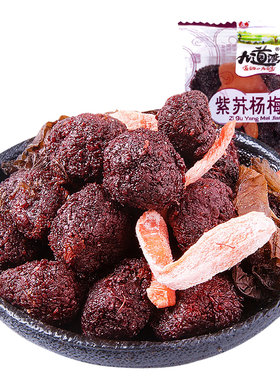 九道湾湖南蜜饯冰糖紫苏杨梅姜