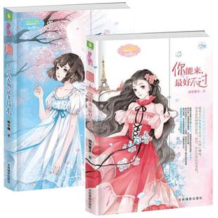 [意林官方]意林小小姐 你能来最好不过+后青春期请多指教 套装共2本 淑女青春馆  意林官方直营店