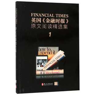 【新华文轩】英国《金融时报》原文阅读精选集.1,汉英对照 英国《金融时报》 正版书籍 新华书店旗舰店文轩官网 外文出版社