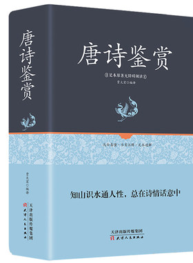 唐诗三百首鉴赏初高中生阅读