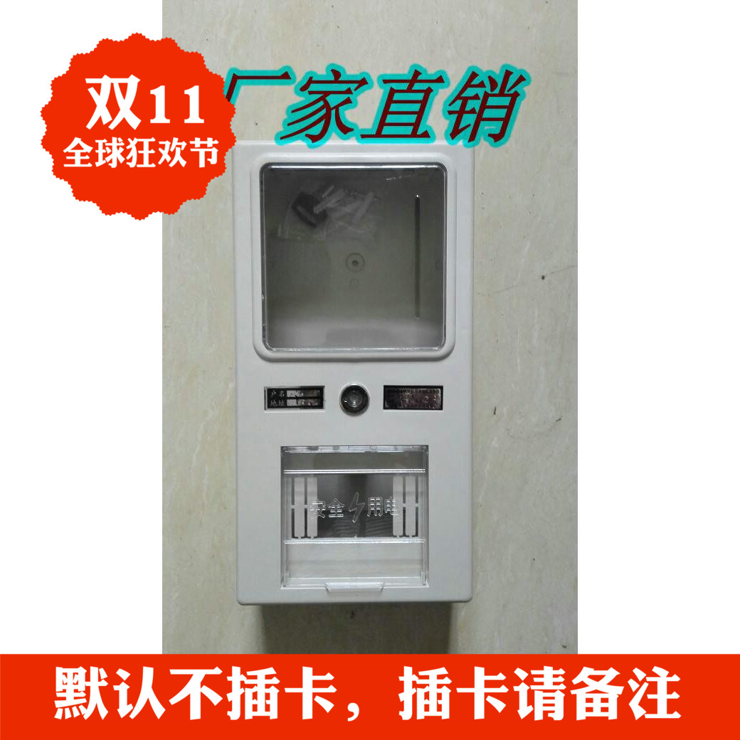 单相国网电子式阻燃插卡塑料电表箱成套外壳配电回路PZ40明装室内