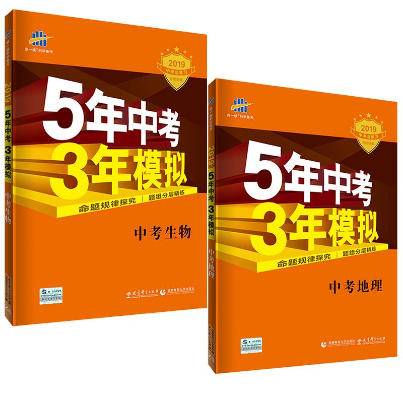生地会考2024五年中考三年模拟生物地理全套2本5年中考3年模拟政治历史学生用书新课标全国版初中总复习资料七八年级上下册人教版