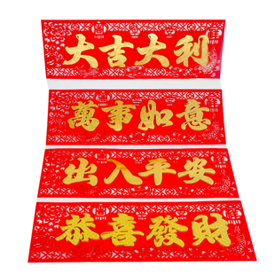 立体加厚门幅 横批生意兴隆横幅高档绒布横彩挥春 对联横联门头贴