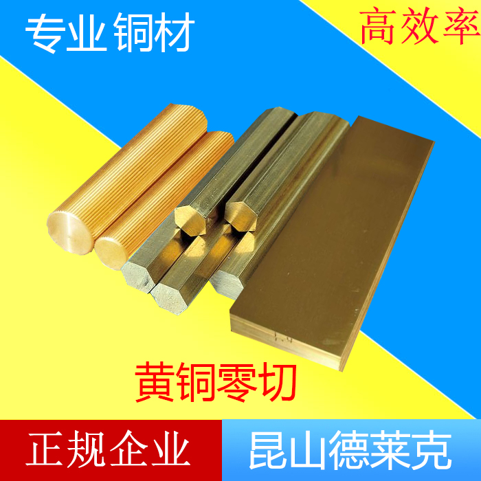 H59 H62黄铜板规格齐全黄铜板|黄铜排-黄铜棒-黄铜丝-黄铜管