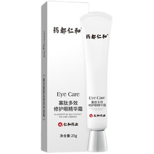 药都仁和多肽紧致弹嫩眼霜眼精华霜眼霜淡化仁和药业旗舰店官网
