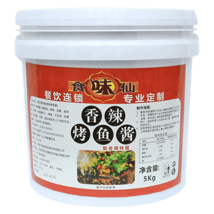 食味仙香辣烤鱼酱商用特调愿者上钩特调料酱香味锡纸烤鱼料