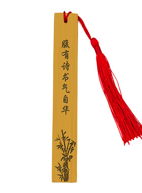 古典中国风竹木书签定制免费刻字