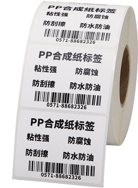 卷标合成纸防水防油不干胶标签