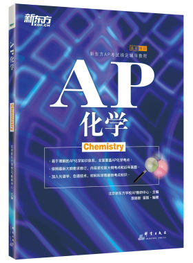 【新东方官方旗舰店】AP化学 Chemistry AP培训教材辅导 美国大学预科考试 美国高考 蓝宝书籍  官网