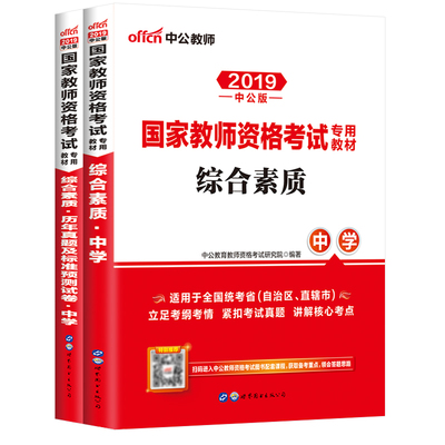 2026国家教师资格证中公教育