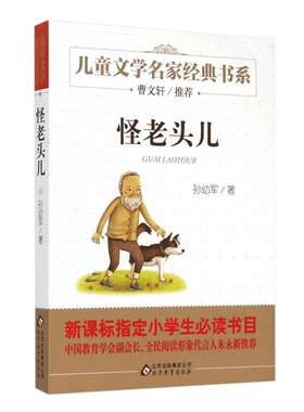 怪老头儿文学名家经典书系
