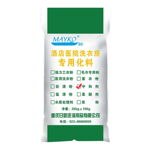 中和酸粉酸剂50斤大袋包干洗店酒店宾馆水洗专用布草发黄发灰翻新
