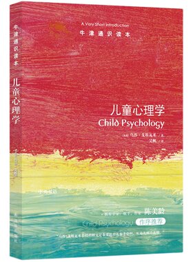 牛津通识读本儿童心理学中英双语