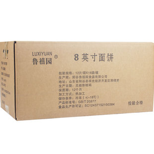 鲁禧园面饼皮 墨西哥老北京8寸鸡肉卷10寸嫩牛五方面饼广东免邮