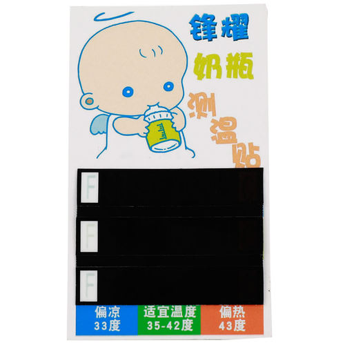 10片奶瓶测温贴初生婴儿冲奶温度计宝宝喝水泡奶神器温度感应变色