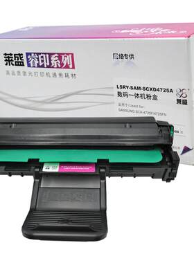 适用硒鼓莱盛三星粉盒
