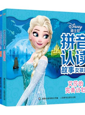 迪士尼拼音认读故事女孩篇全套6册 冰雪奇缘艾莎3-6岁幼儿园宝宝儿童绘本读物卡通漫画书 亲子阅读童话故事图画书 小公主苏菲亚书