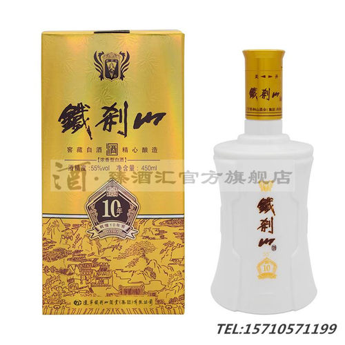 铁刹山酒十年窖藏55度450ml浓香型 本溪特产纯粮高度酒