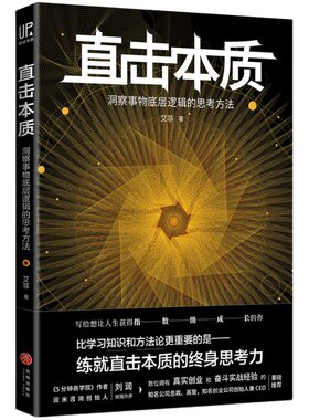直击本质赋能艾菲深度思维内耗