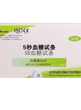 北京怡成5秒血糖试条独立包装