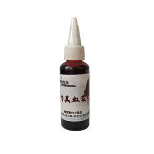 仿真假血浆影视特效化妆工具万圣节用品cos胶囊吐血道具假血浆女