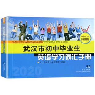 星火2024武汉市初中英语学业考试词汇手册表初中七八九年级英语语法全练大全与词汇2000无敌英语语法初中版初中英语语法张道真薄冰