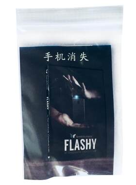 新款flashy瞬间消失效果魔术道具