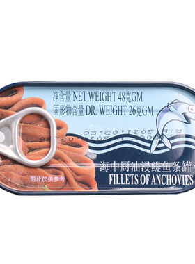进口欧萨油浸鳀鱼条罐头即食下饭