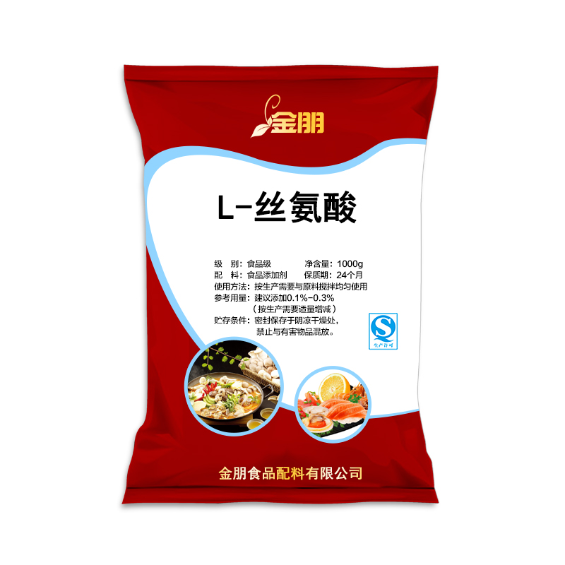 L-丝氨酸食品级营养强化剂氨基酸 添加剂营养增补剂增香氨基酸