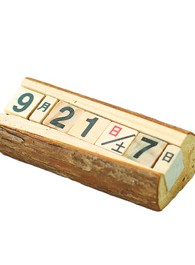 复古创意家居原木日式万年历摆件