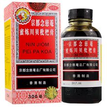 2瓶】京都念慈菴蜜炼川贝枇杷膏300ml润肺止咳糖浆感冒咳嗽润喉糖