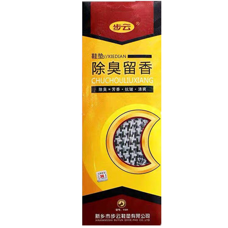 步云鞋垫中药防臭除臭留香鞋子